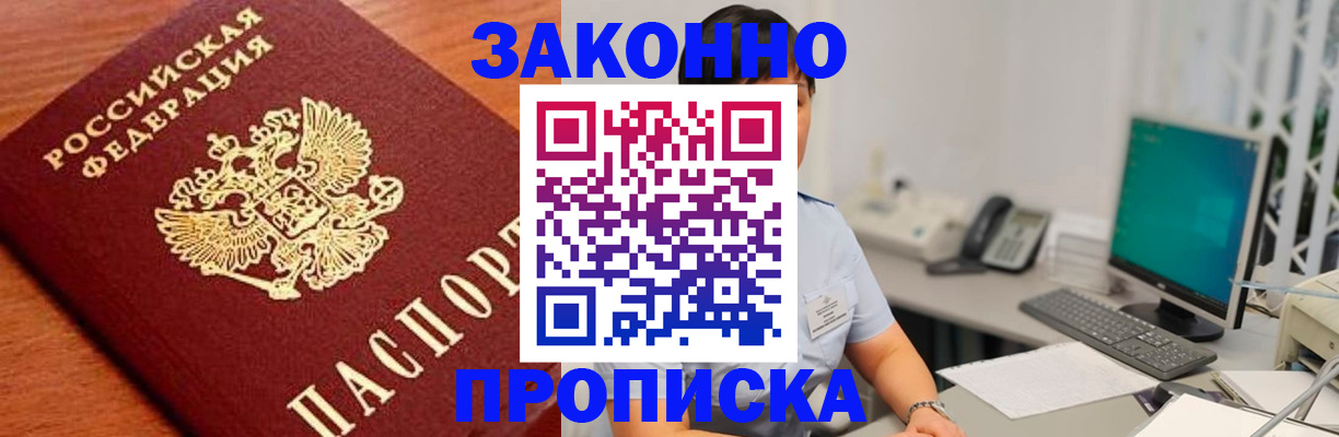 прописка в Коломне