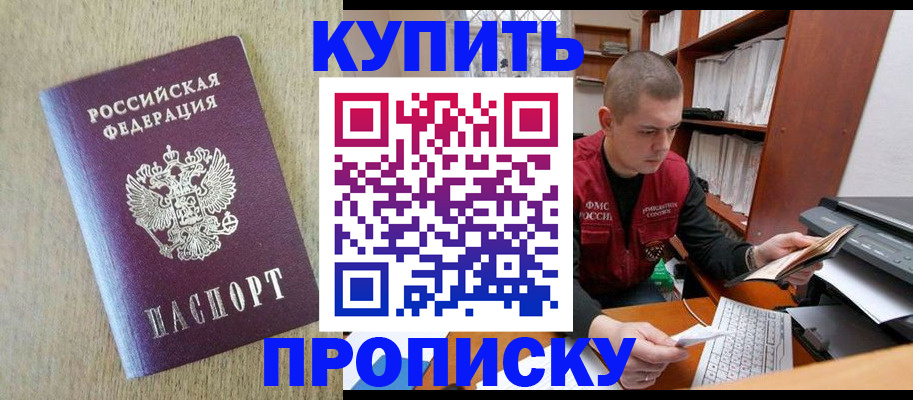 временная прописка в Коломне